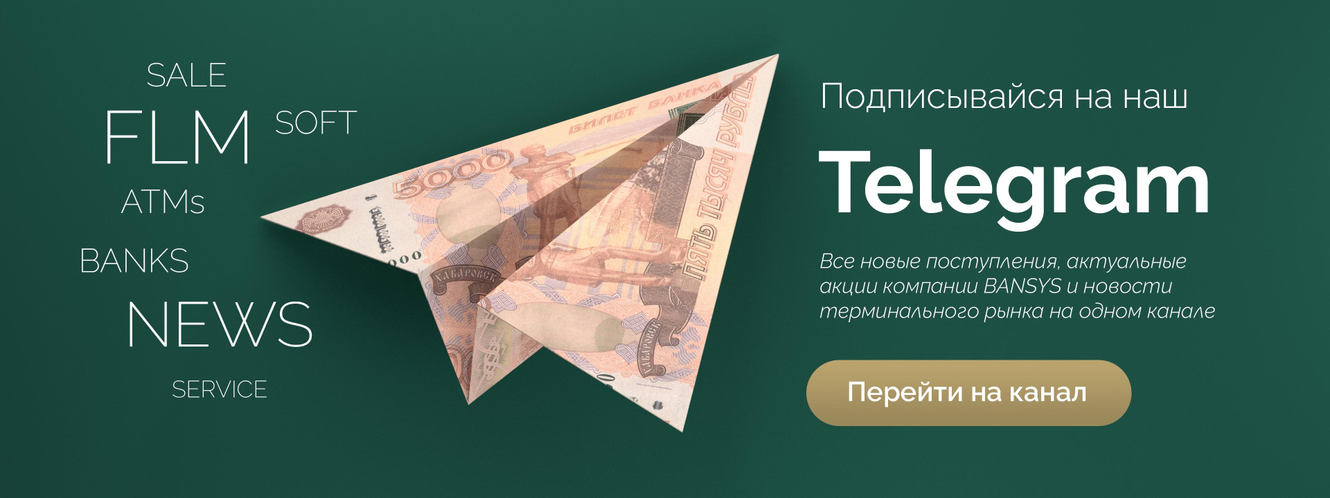 Телеграм канал Bansys