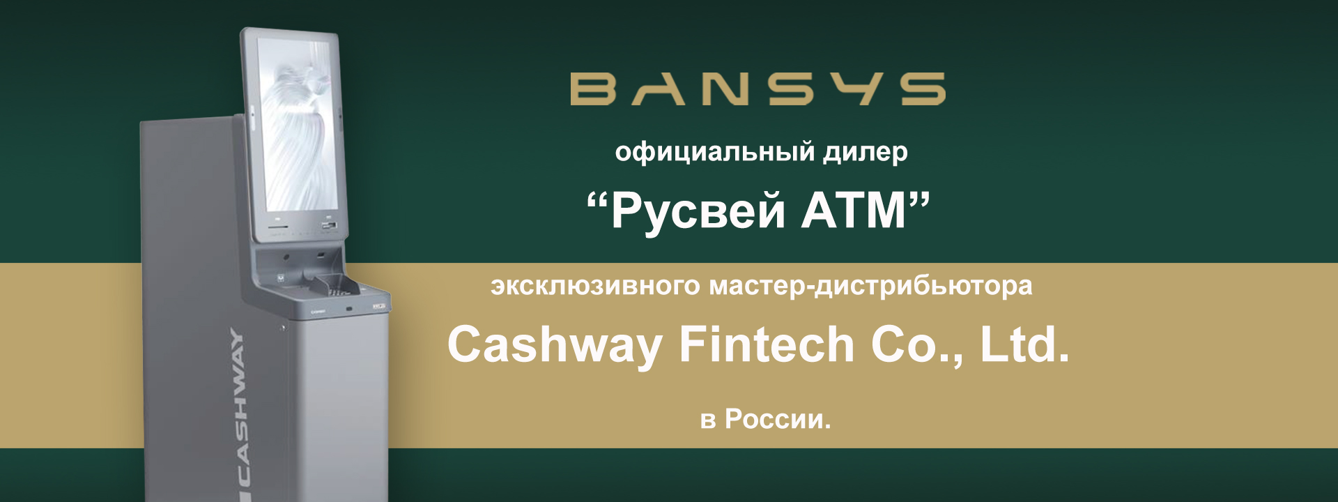 Cashway