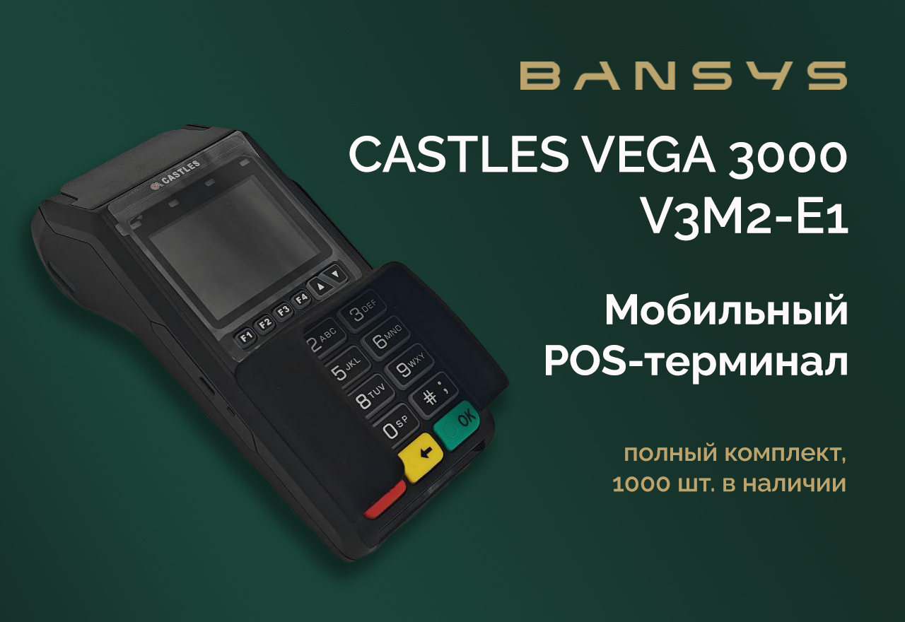 Castles Vega 3000 V3M2-E1 в наличии!