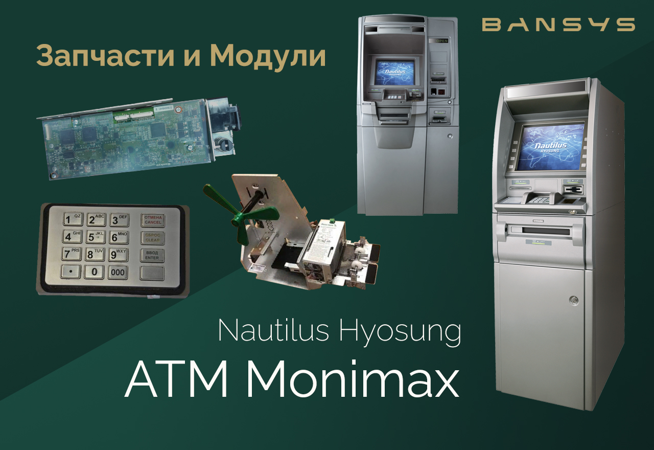 Купить запчасти для банкоматов Nautilus Hyosung