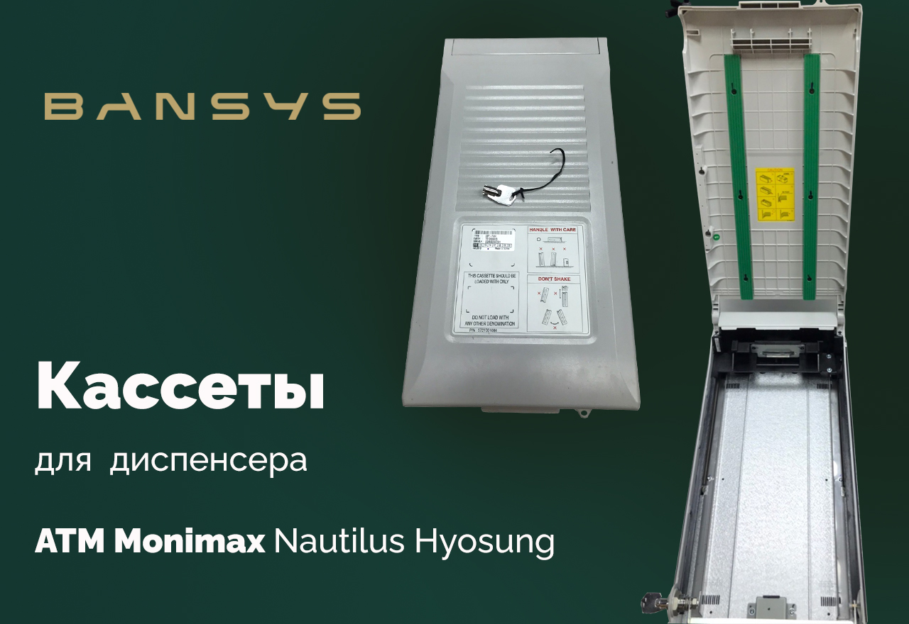 Купить кассеты на выдачу для банкоматов NH Monimax 5600/7600 (T)