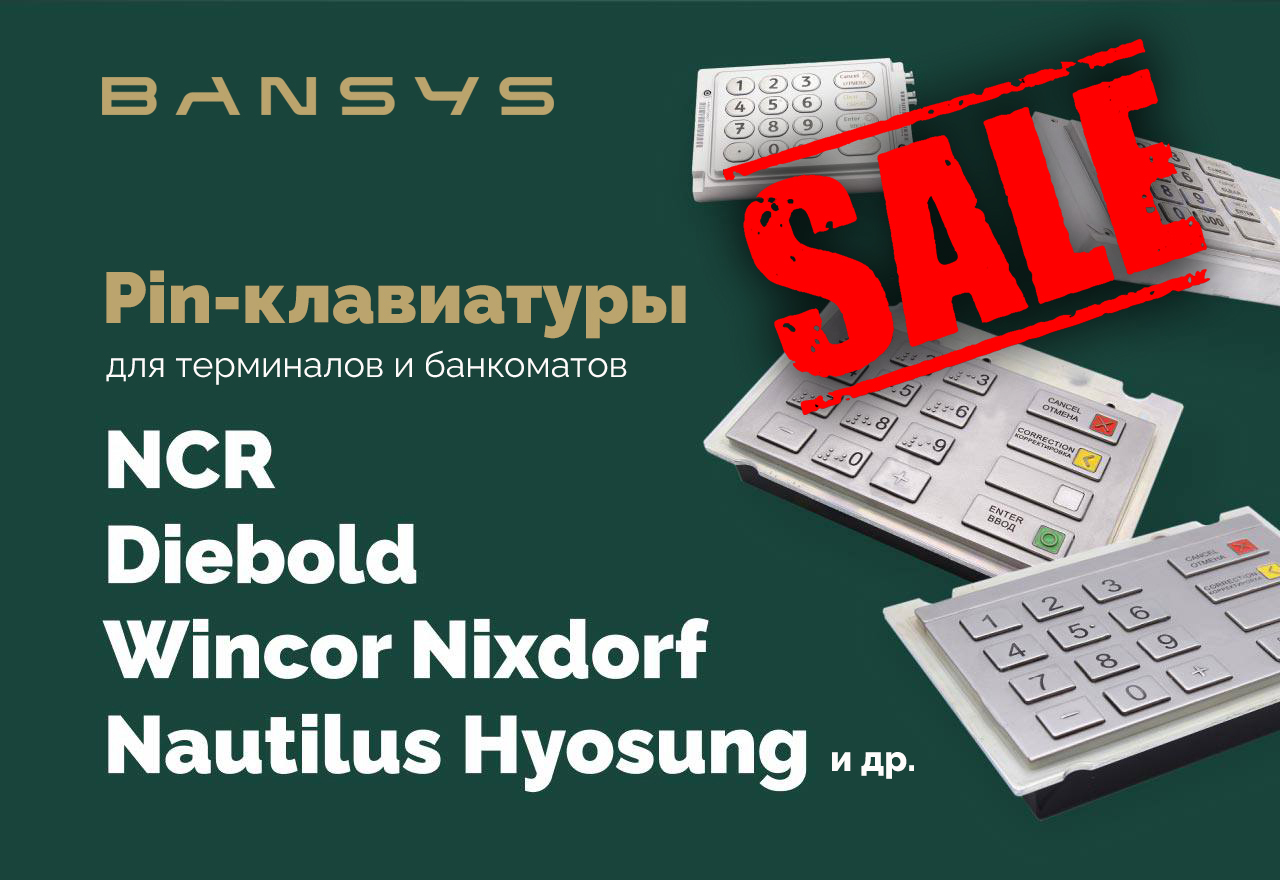 Распрадажа EPP | Pin-клавиатуры по выгодным ценам