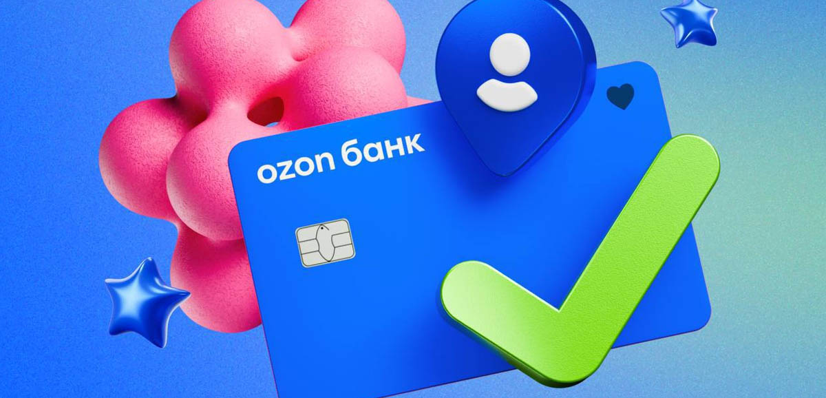 Ozon Банк получил брокерскую лицензию от Банка России