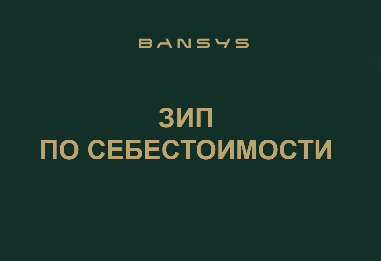 ЗИП ПО СЕБЕСТОИМОСТИ!