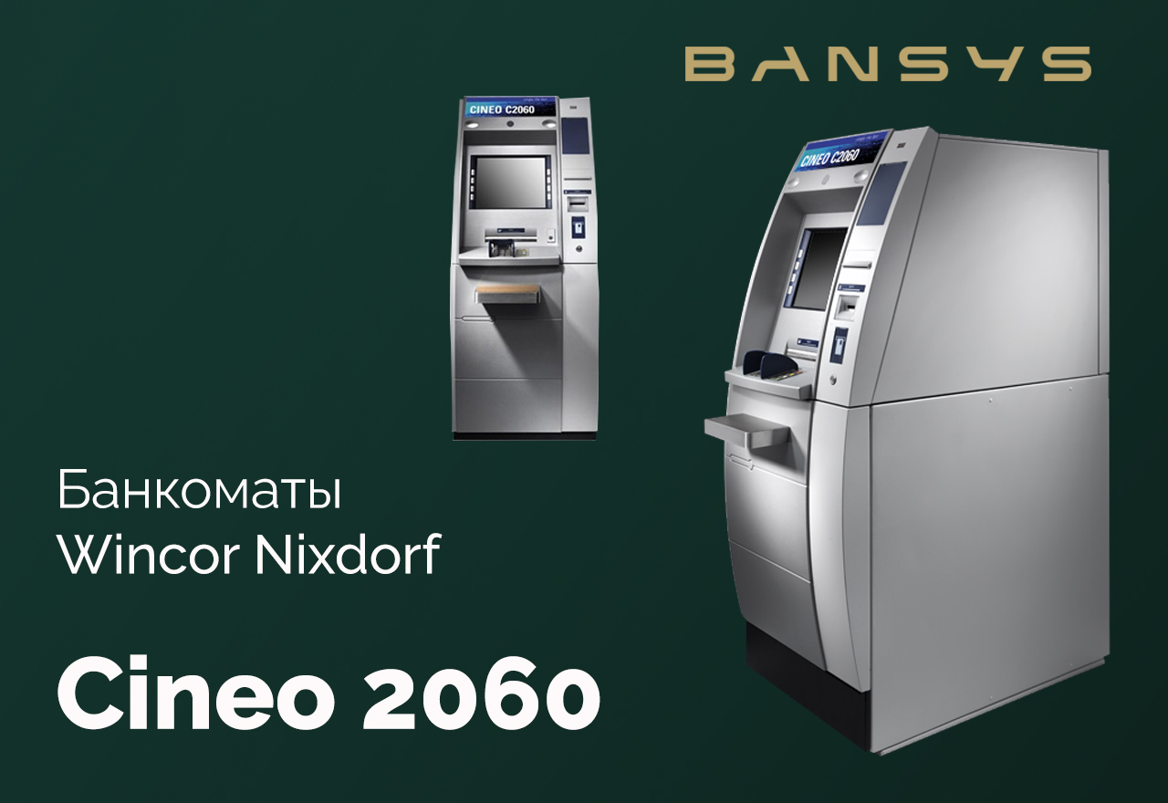 Купить б/у банкоматы WN Cineo 2060