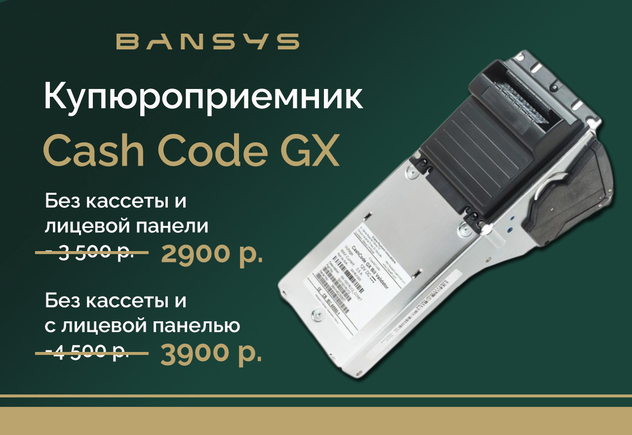 Cash Code GX- ценопад продолжается!