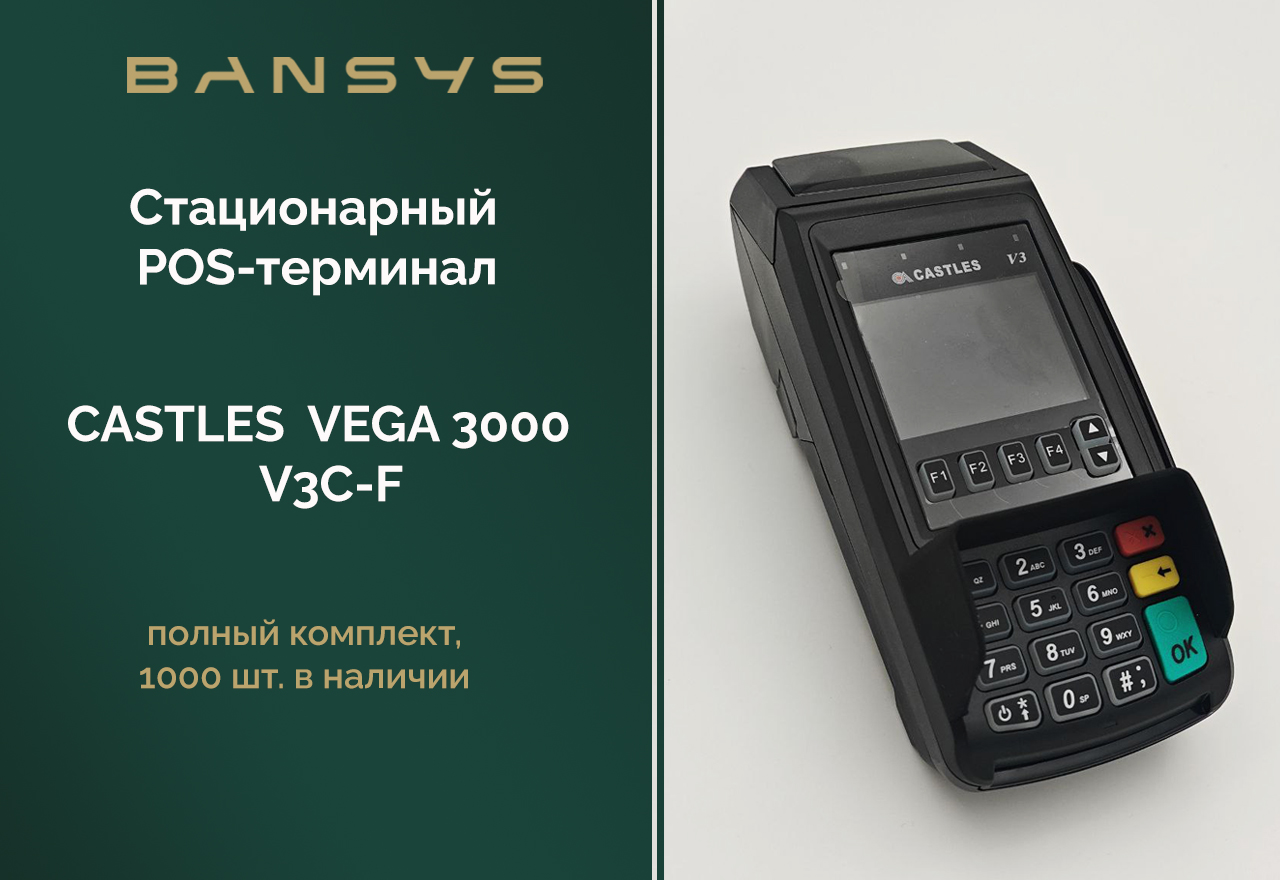 Castles Vega 3000 V3C-F доступен к заказу!