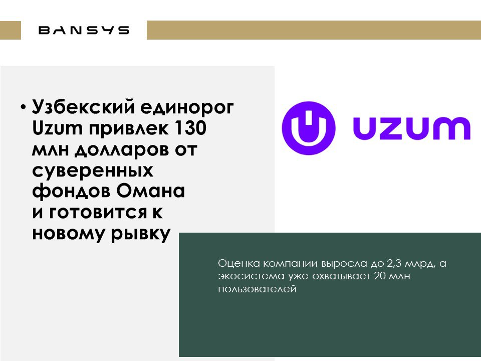 Узбекский единорог Uzum привлек 130 млн долларов от суверенных фондов Омана и готовится к новому рывку