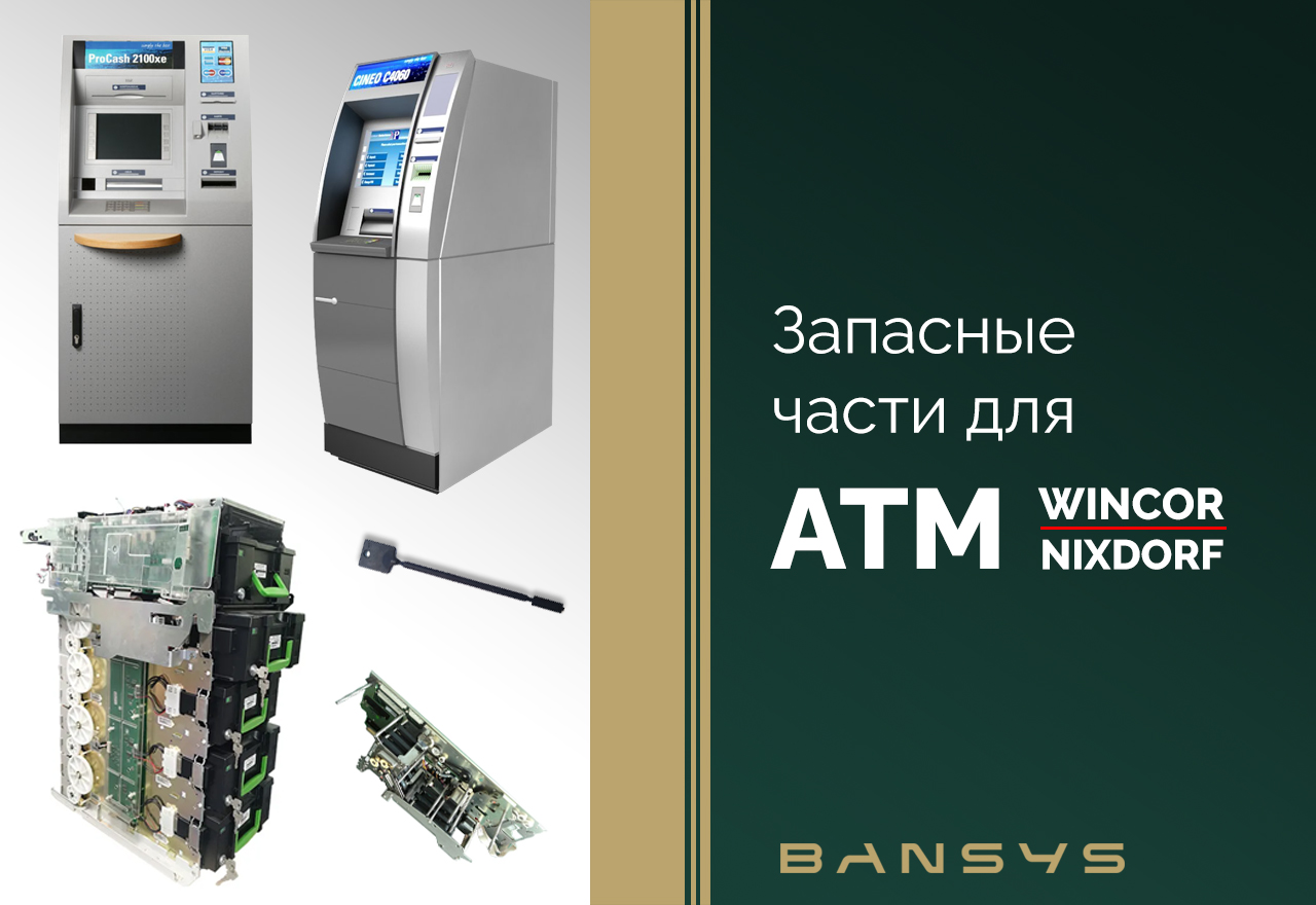 Запчасти для банкоматов Winсor Nixdorf 