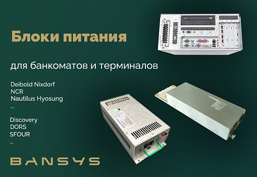 Блоки питания